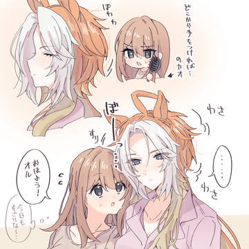 ウマのまとめ②