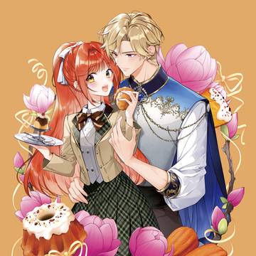 燃費が悪い聖女ですが、公爵様に拾われて幸せです!2