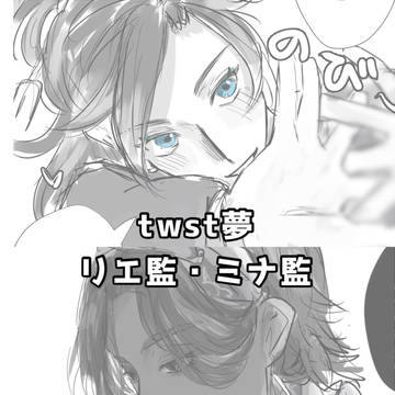 twstゆめまとめ