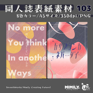 【A5同人誌表紙素材】103全8色モダン和風ノイズ表紙素材
