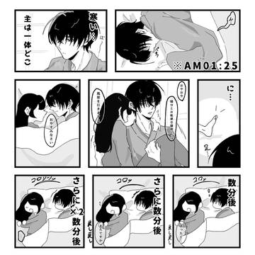 あたさに添い寝小話