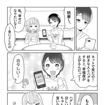 【創作百合漫画】二人で幸せになりたい同棲百合