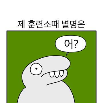 나의 바보짓 모음집
