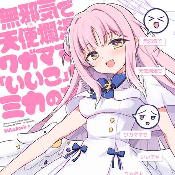 4/19【ミカオンリー】新刊サンプル