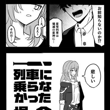 開拓者が宇宙ステーションに残ったif