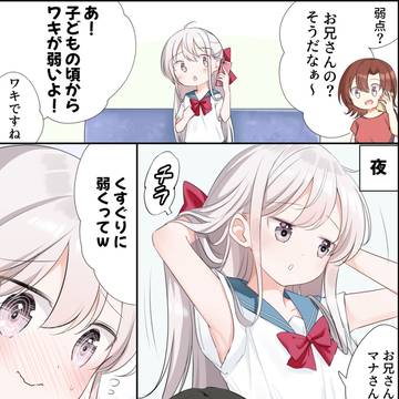 お兄さんの弱点発見!!