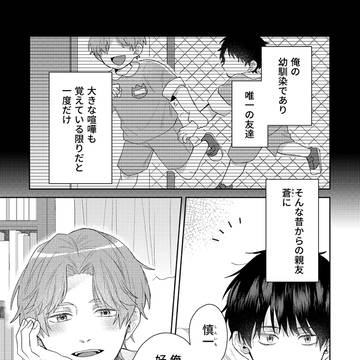 【創作BL】答え合わせみたいな恋