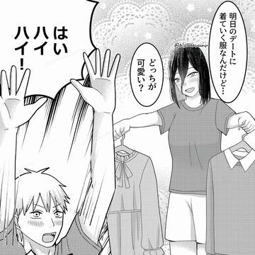 デートの準備