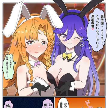 裏学園の罠…!？