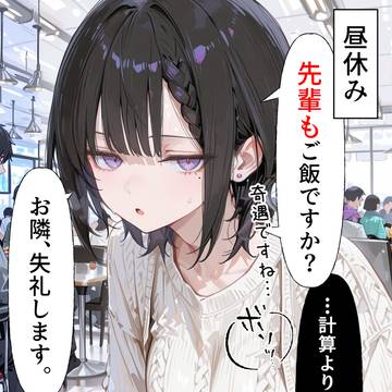 何故かよく会う女の子