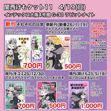 関西けもケット10お品書き