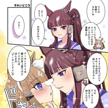 ラッキーライラックとアーモンドアイ(おまけつき)
