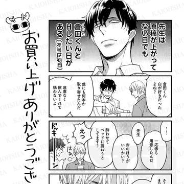 ベストセラー作家×担当編集【商業BL／試し読み】