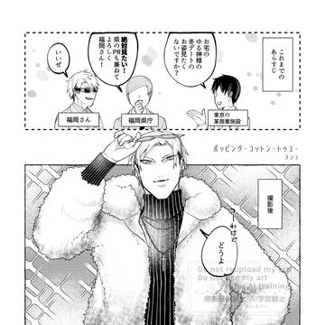 ポッピング・コットン・トゥユー【佐福】