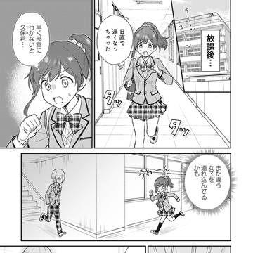 ノンデリ久保は現実の恋が知りたい 5話