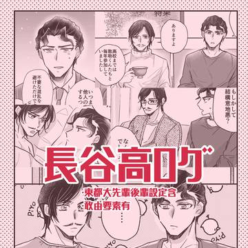 【長谷高】まんがまとめ