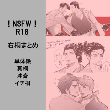 右桐まとめ2