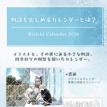 5/6発行予定 桐智カレンダー サンプル