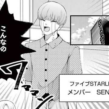 推しがヤクザになりました。6話配信スタートしました