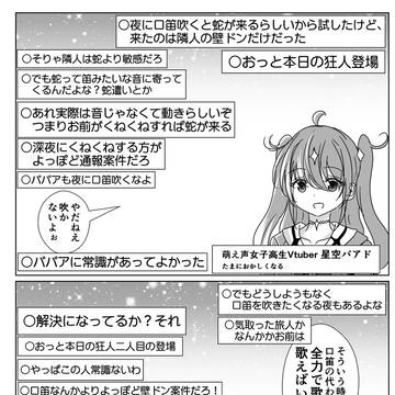 夜に口笛を吹くと年齢を詐称してるVtuber
