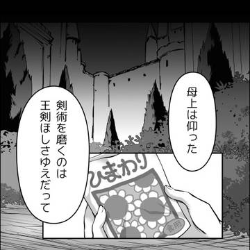 第4話「王家の血」