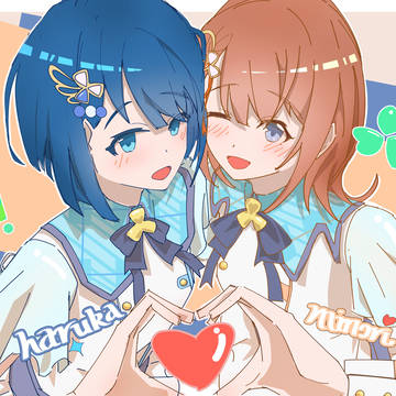 みのり x 遥