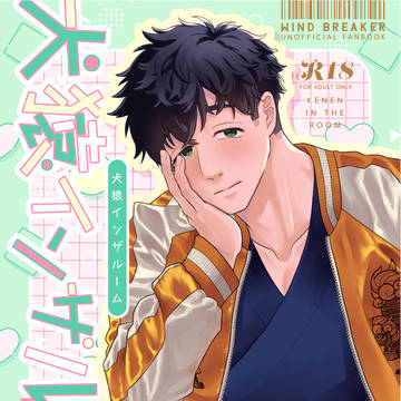 5/6 スパコミ 超ボウフウケーホー！ 2026 新刊サンプル