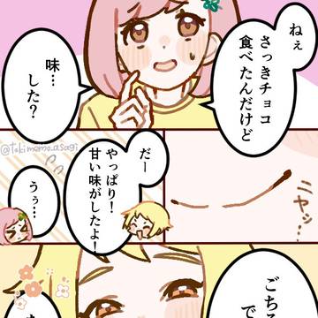 キスの味🍫