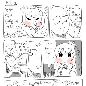 11. 에르핀과 만우절