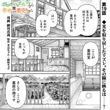 新漫画版「エル薬」第19・番外編4話更新のお知らせ