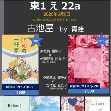 「超共存セシ炎焔2026」お品書き