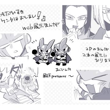 WEB展示漫画