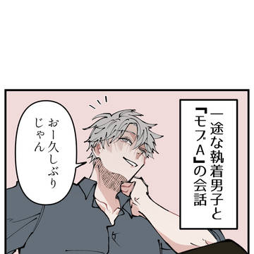 モブAとの会話