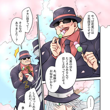 花より団子