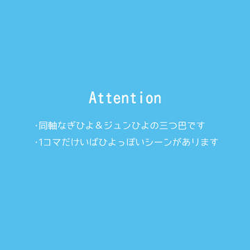 【web再録】無人島に遭難！？しました（なぎひよ＆ジュンひよ）