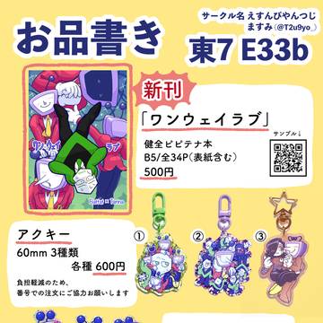 【きみ選】お品書き&ポスター【東7 E33b】