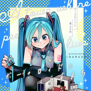 【クリプトンズ】4/25超ボーマス新刊サンプル【ボカロ】