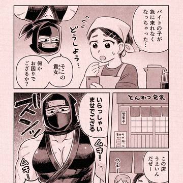 忍者さんと定食屋