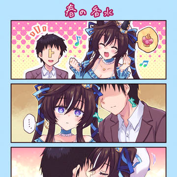 春の香水