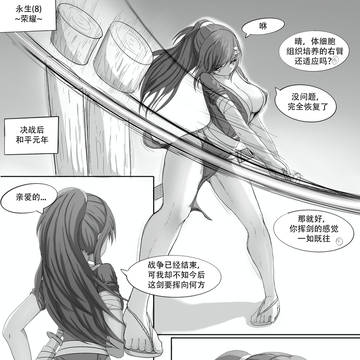 渣绘漫画,永生(8)~荣耀~
