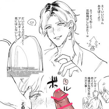 【♂×♂/BL】《FANBOX企画》滅!ヤリ◯ンスギ花粉