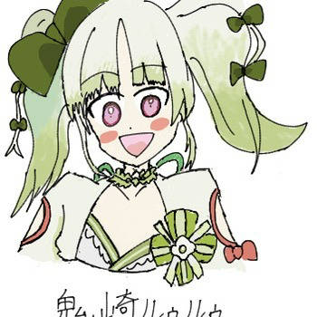 鬼埼ルゥルゥ