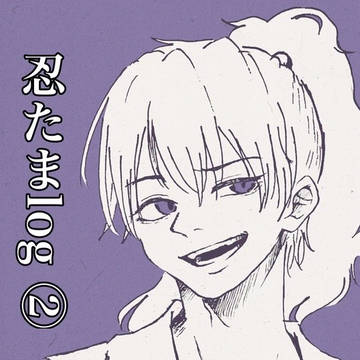 忍たままとめ②