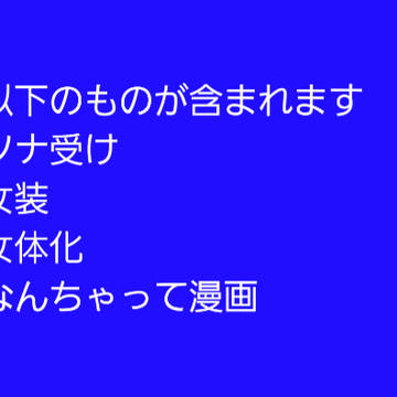 ツナ受けなど詰め
