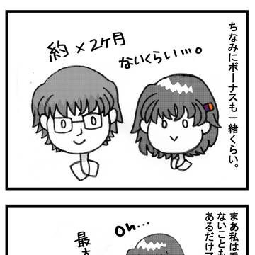 バス運転手の給料の話③