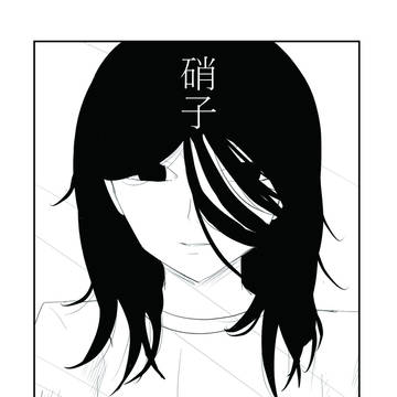 硝子