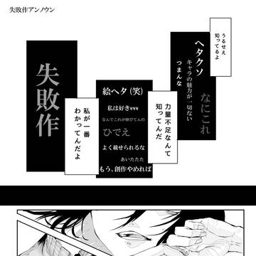 失敗作アンノウン(再掲)