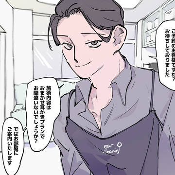 怪しい耳かきサロン