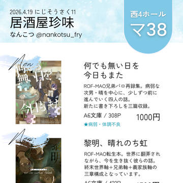 【通販予約開始】お品書き【にじそうさく11】