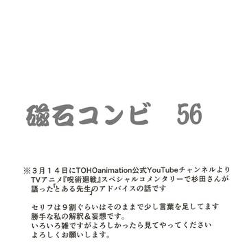 磁石コンビ56